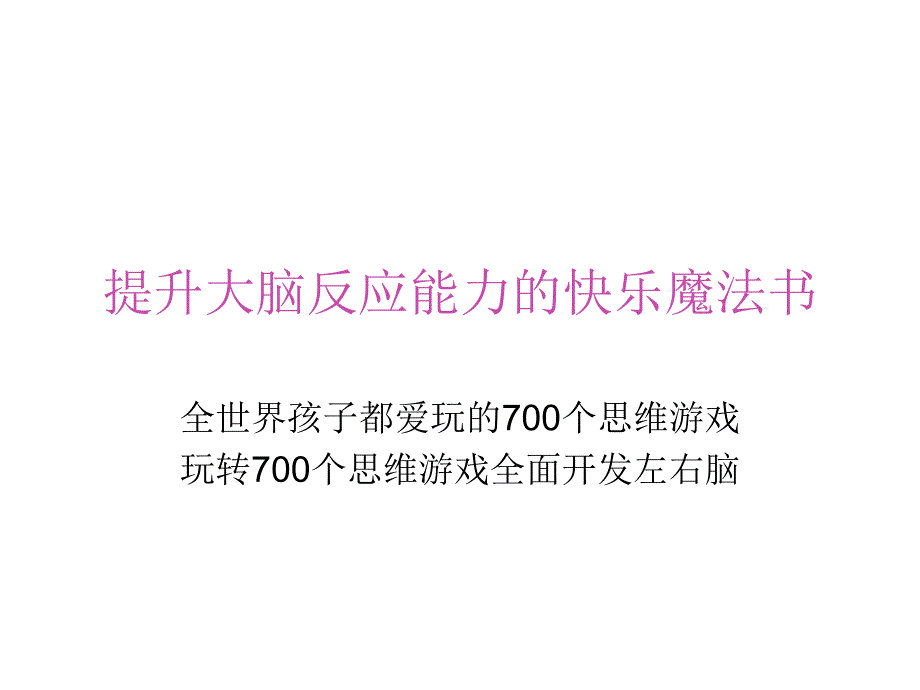 思维游戏(五年级喜欢玩的游戏)_第1页