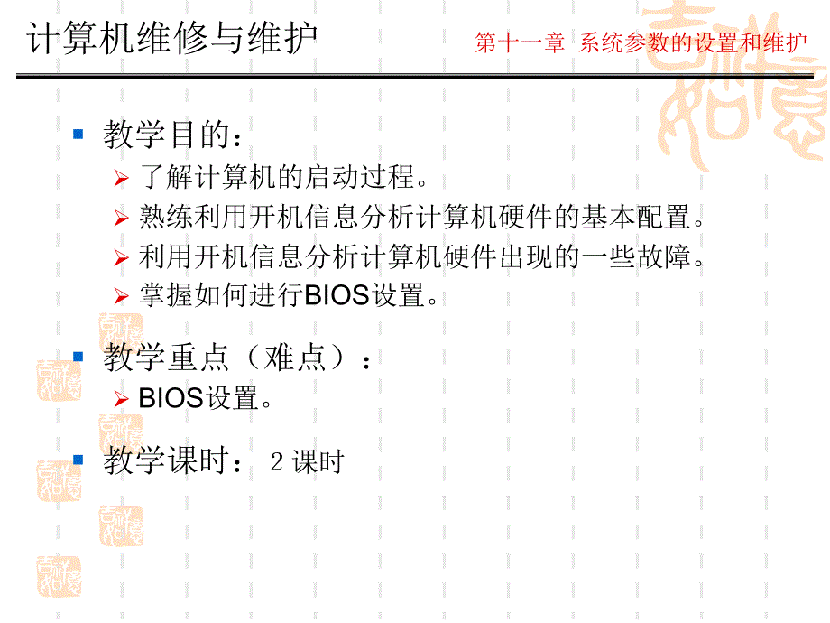 系统参数的设置和维护_第1页