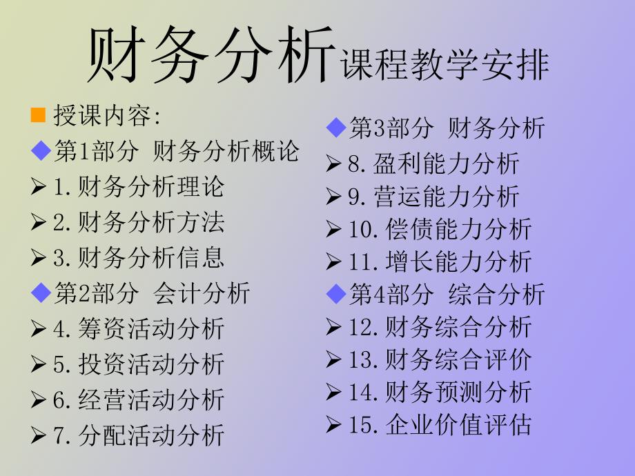 财务分析信息_第1页