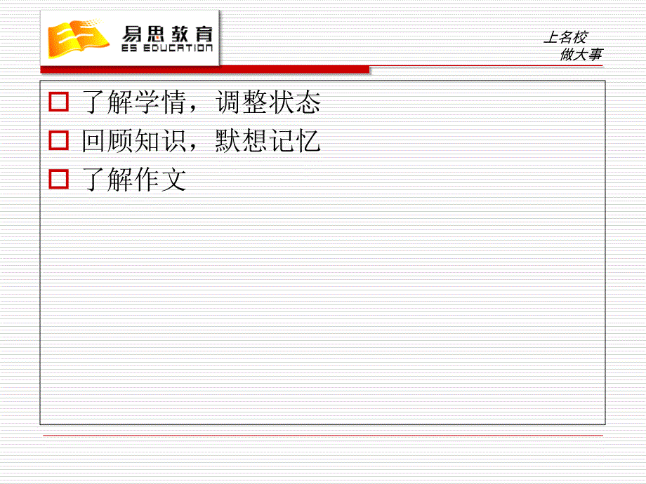 说明文的思路与结构_第1页