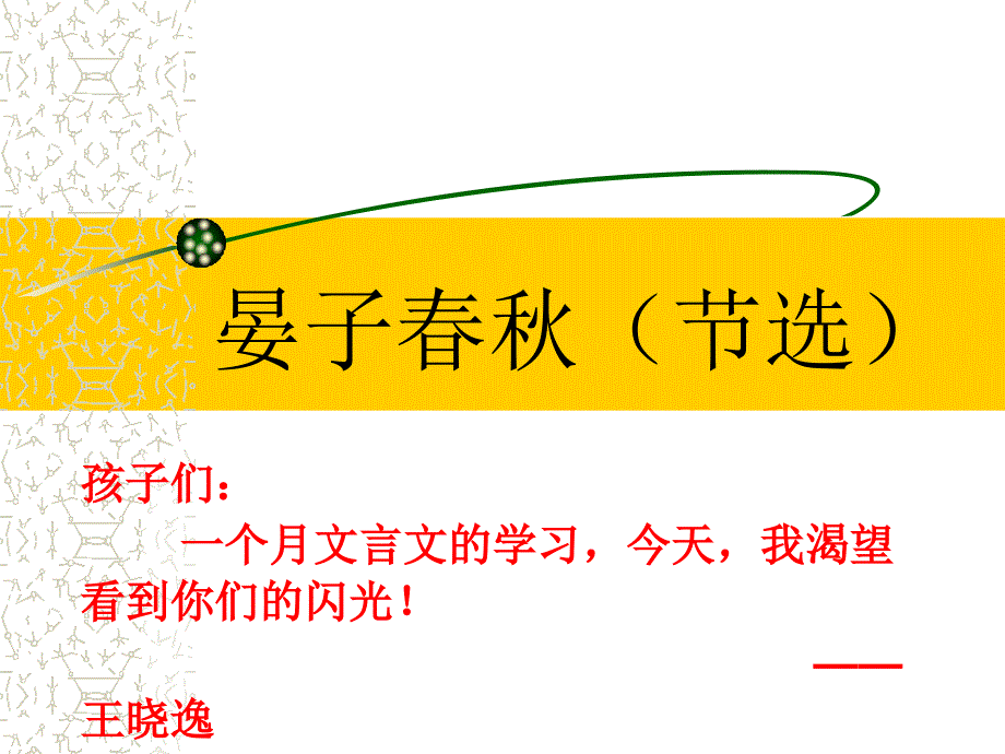 文言文晏子春秋(节选)_第1页