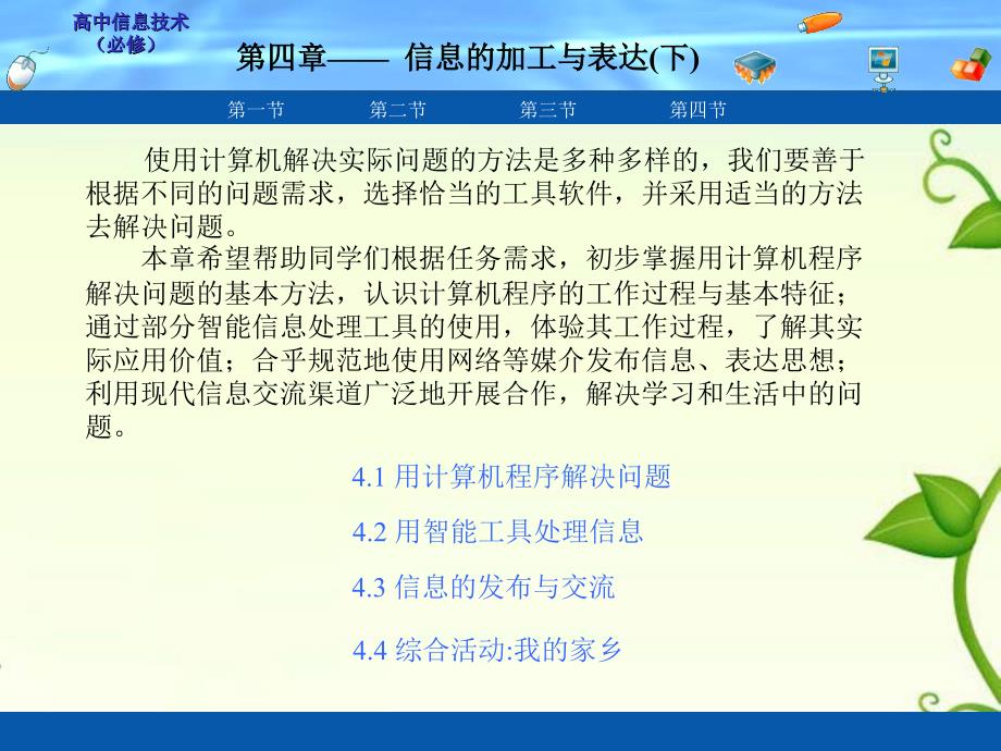 高中信息技术4编制计算机程序解决问题_第1页