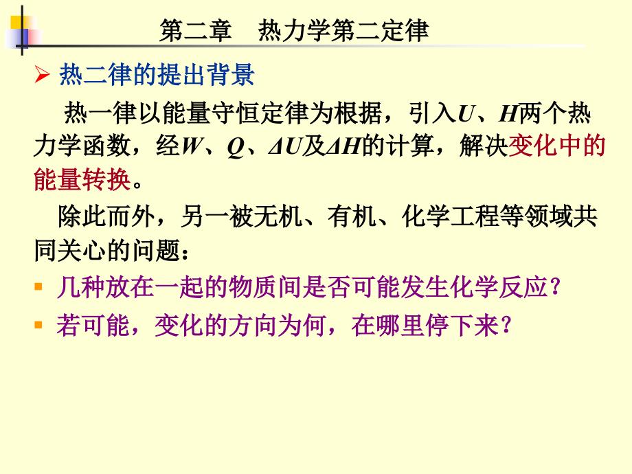 新《北航材料专业课资料》物化2-教案8_第1页