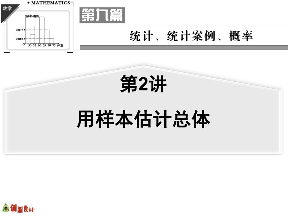 高三复习频率分布直方图_第1页