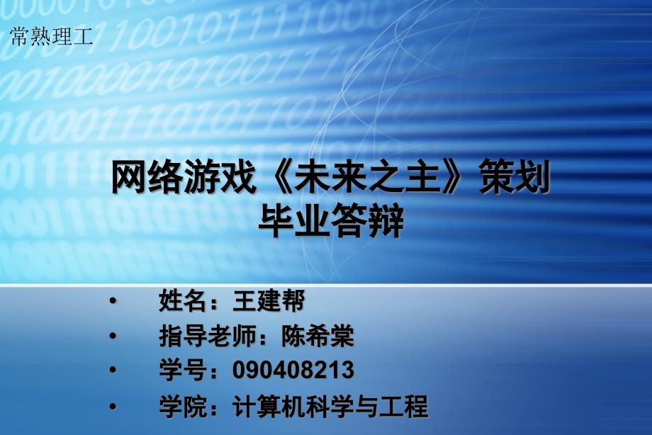 游戏策划《未来之主》ppt_第1页