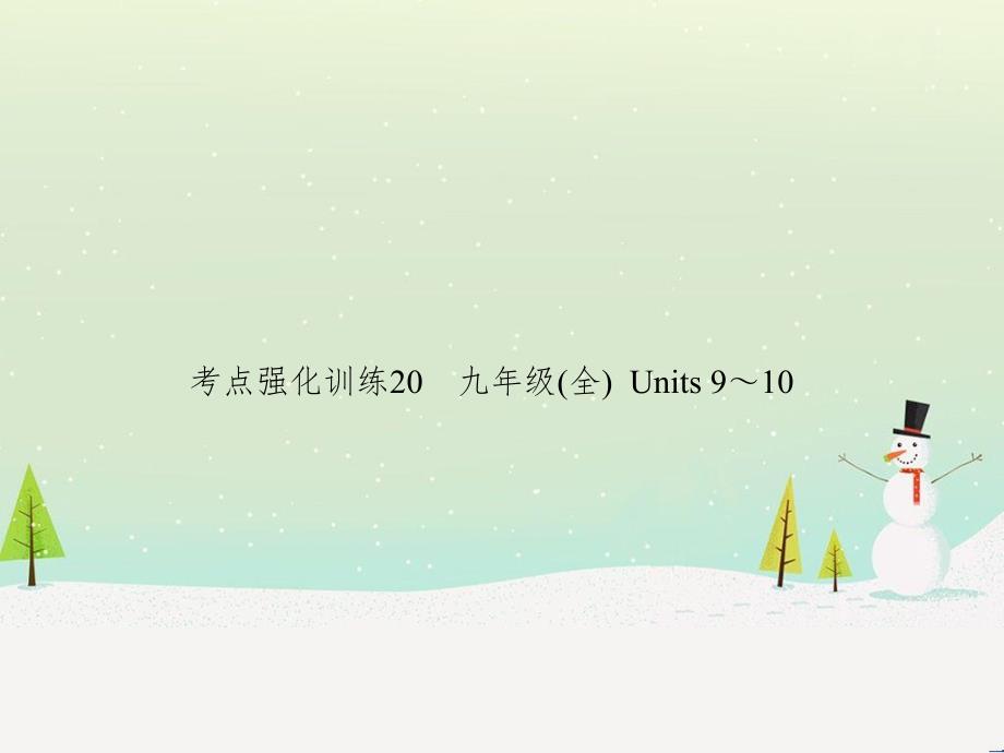 高考数学二轮复习 第一部分 数学方法、思想指导 第1讲 选择题、填空题的解法课件 理 (28)_第1页