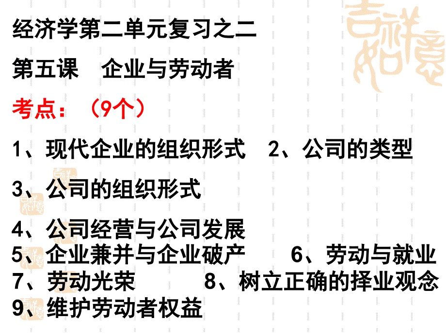 经济生活第二单元复习之二(专业)_第1页