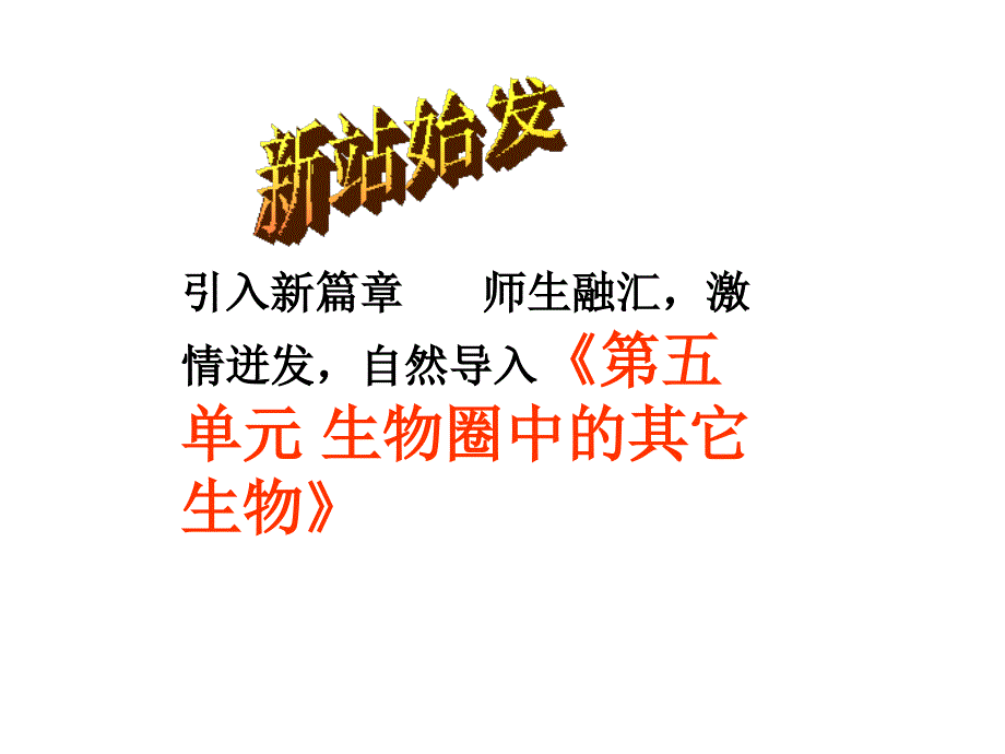 腔肠动物和扁形动物课件_第1页