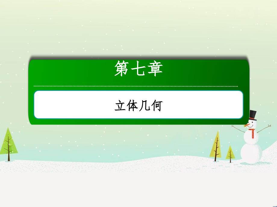 高考数学一轮复习 2.10 变化率与导数、导数的计算课件 文 新人教A版 (243)_第1页