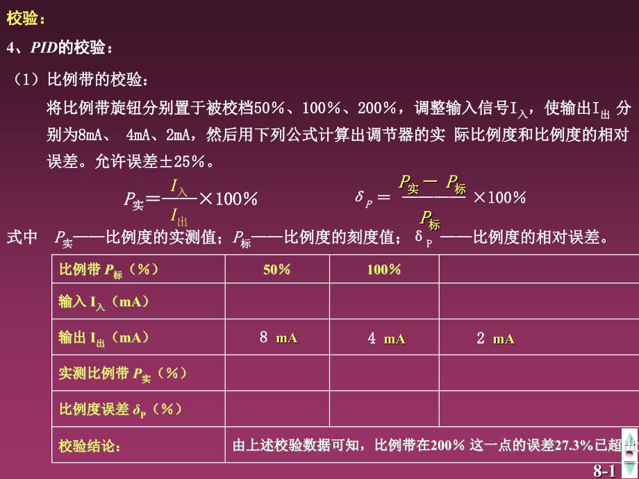 过程控制8实验十一DDZ型调节器的调校_第1页