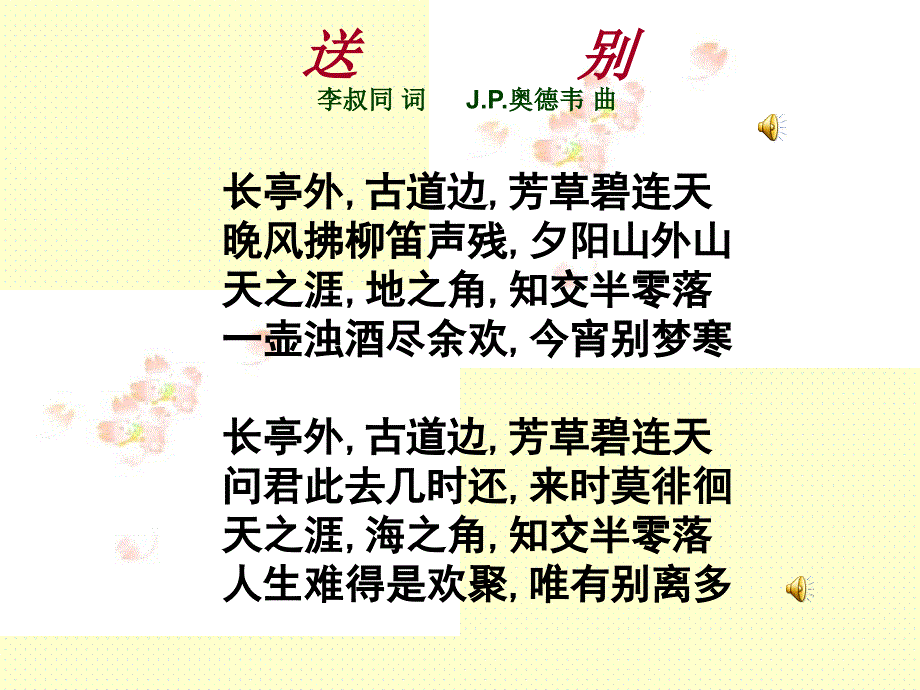 《爸爸的花儿落了》课件（34页）(精品)_第1页