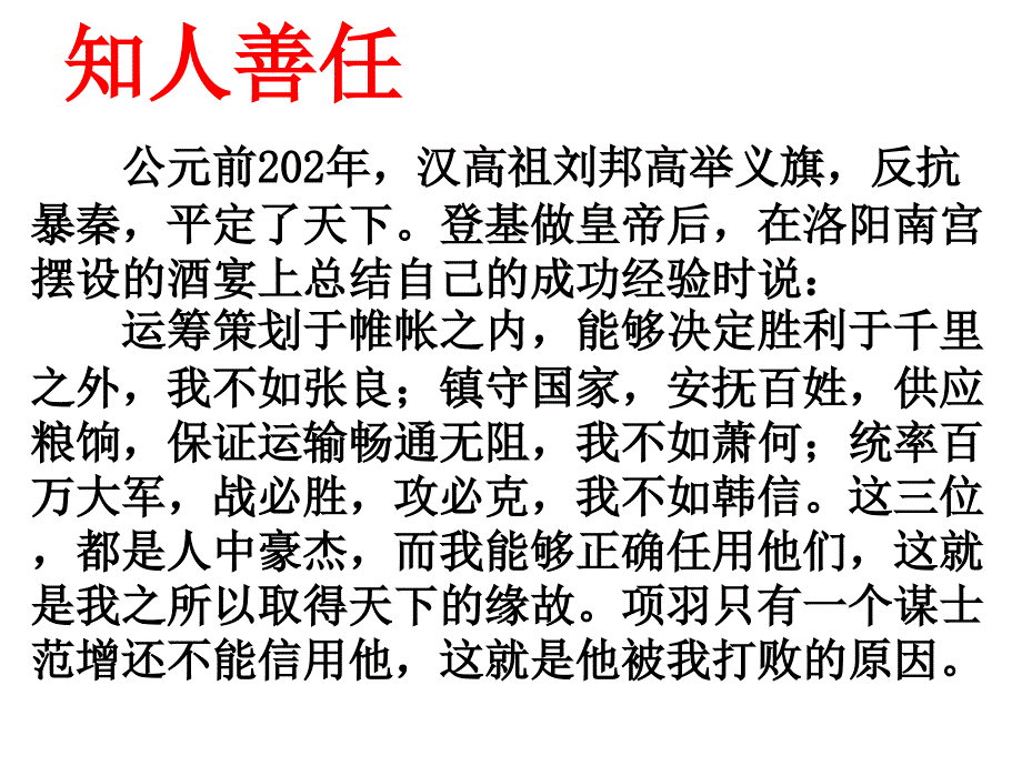 语文版选修《论语选读-为政以德》_第1页