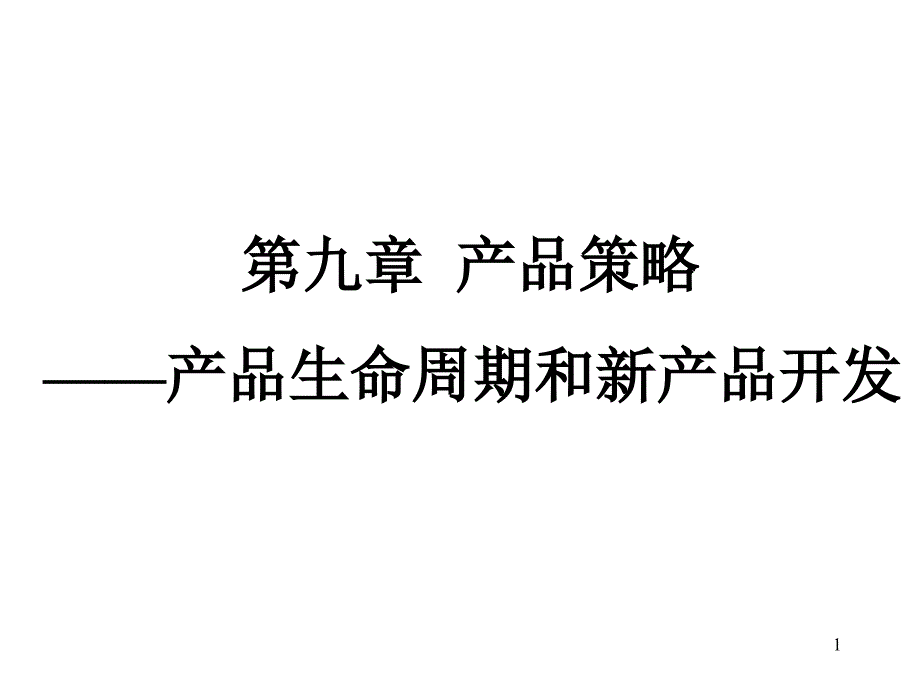 集美大学诚毅学院市场营销学_第1页