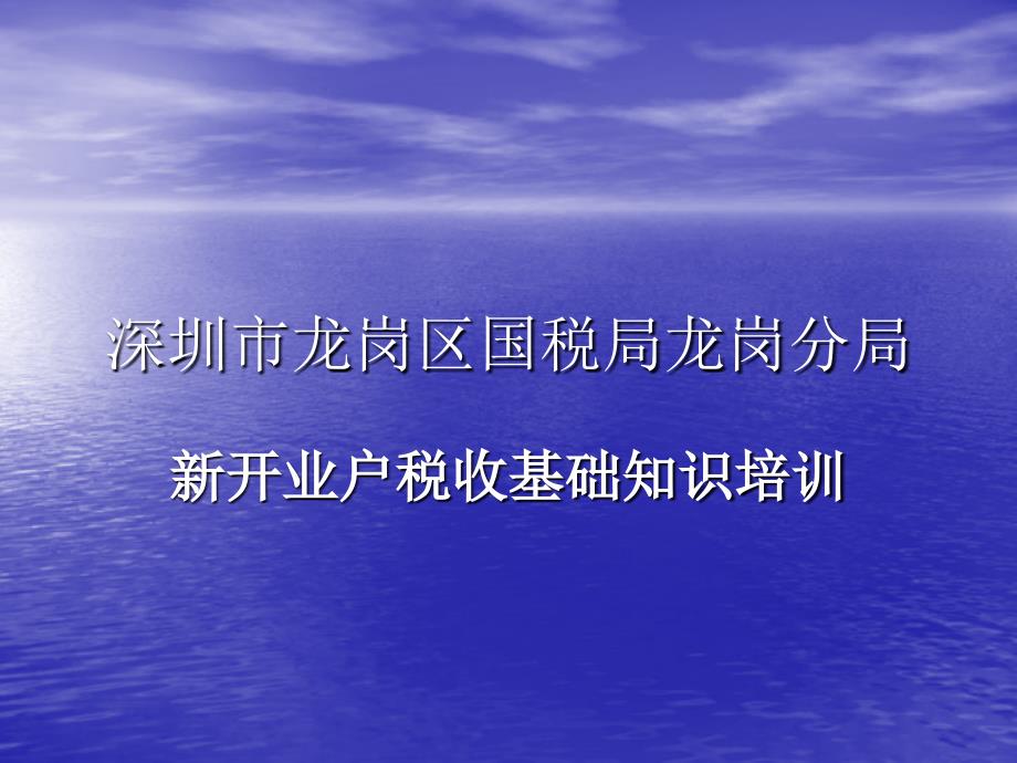 深圳市龍崗區(qū)國稅局龍崗分局_第1頁