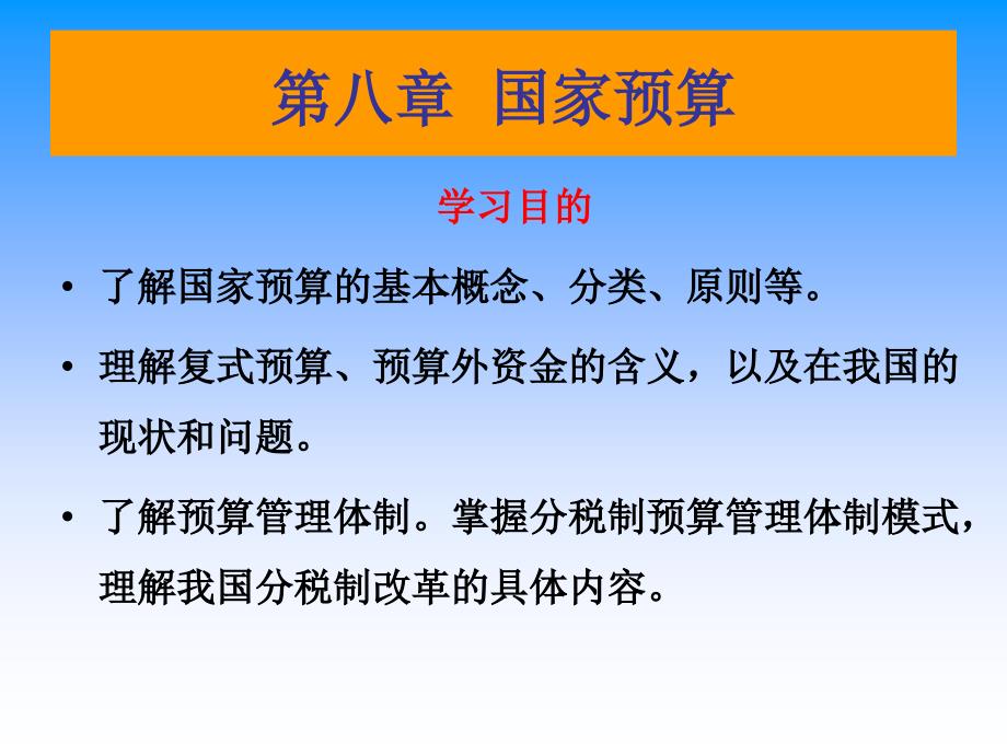 财政与金融第八章_第1页