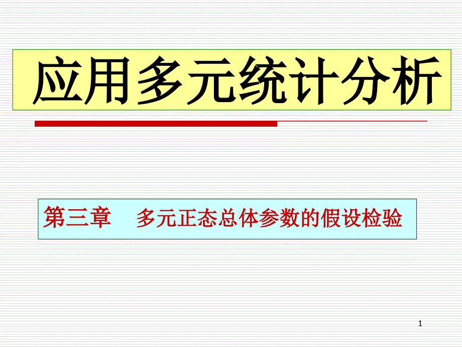 概率论与数理统计3至4_第1页