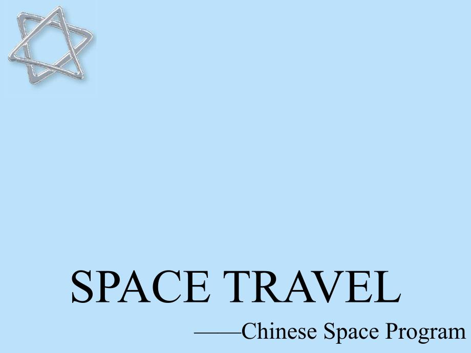 Chinese-Space-Program(中国航天工程英文版)_第1页