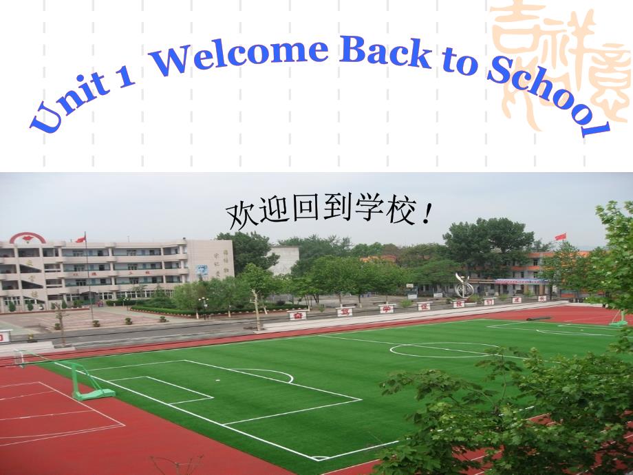 pep小学英语三年级下册Unit1-Welcome-back-to-school_第1页