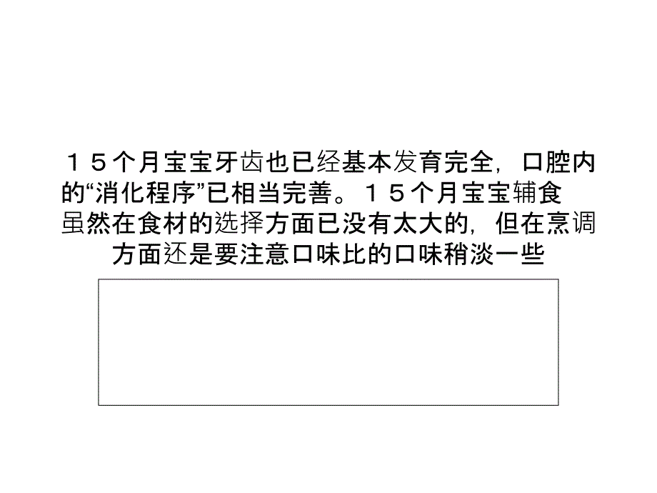 15个月宝宝辅食菜谱制作大全 图解宝宝辅食喂养_第1页