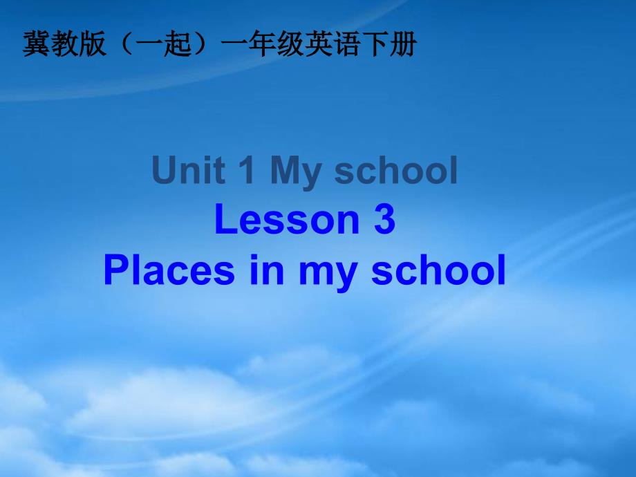 一級(jí)英語(yǔ)下冊(cè) Unit 1 Lesson 3(1)課件 冀教（一起）_第1頁(yè)