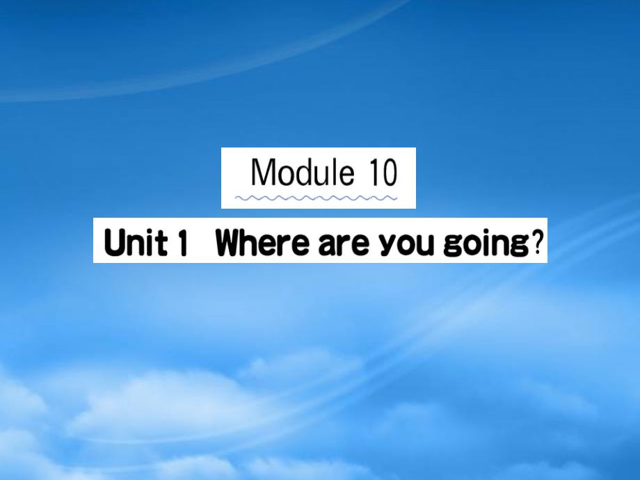 2019五級英語下冊 Module 10 Unit 1 Where are you going to go作業(yè)課件 外研（三起）_第1頁