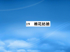 一級(jí)語文下冊(cè) 課文 5知識(shí)梳理習(xí)題課件 新人教