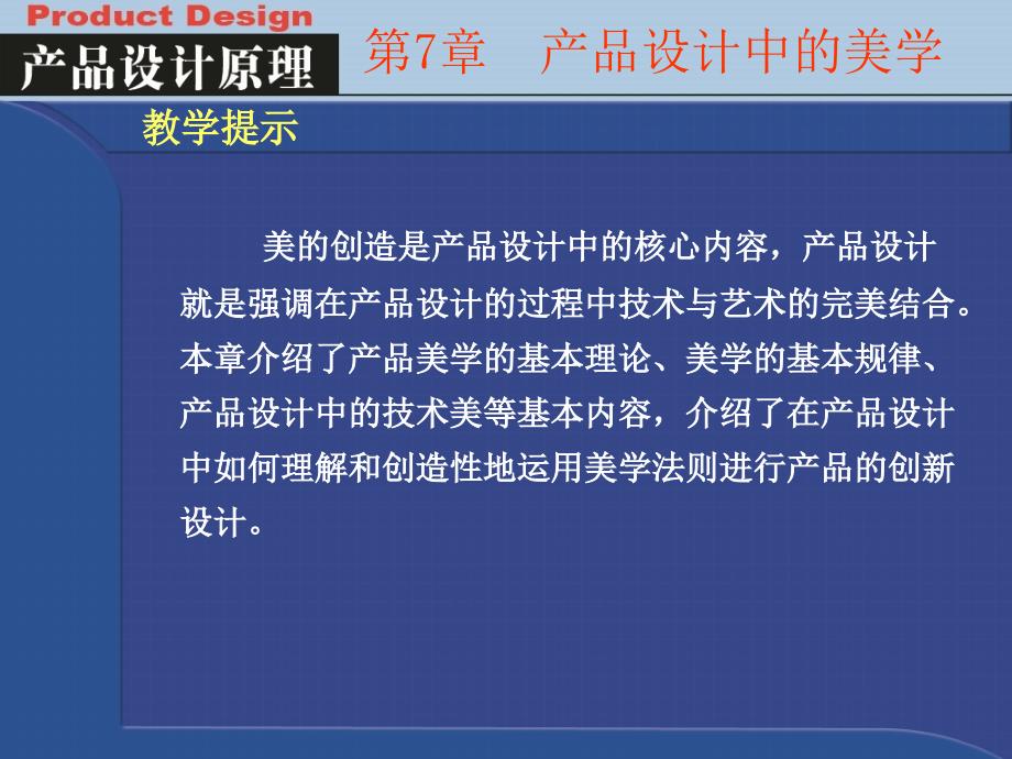 产品设计中的美学课件_第1页