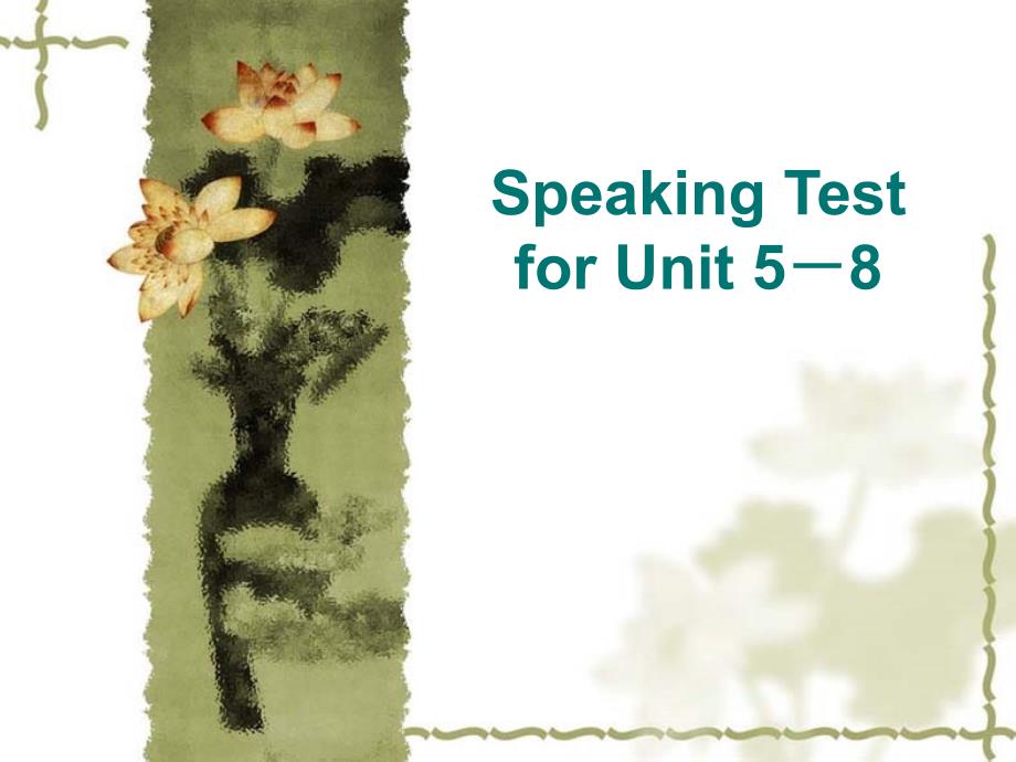 商务英语口语实训(上册)Speaking-Test-for-Unit-5-8课件_第1页