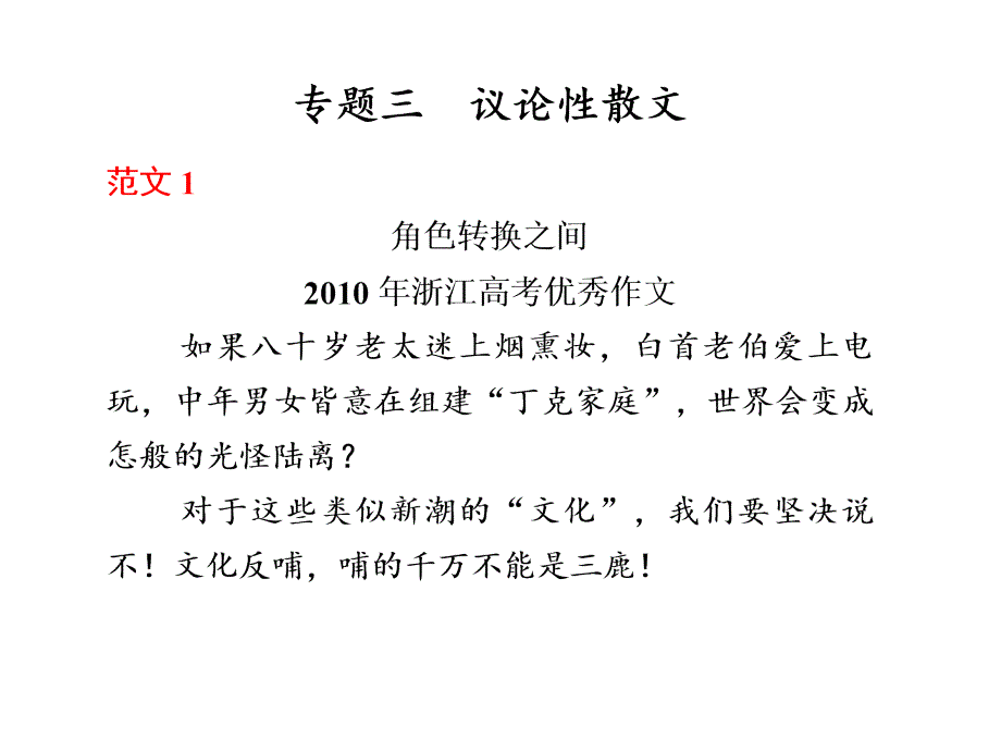 (精品)第二部分 第五章 专题三 (2)_第1页