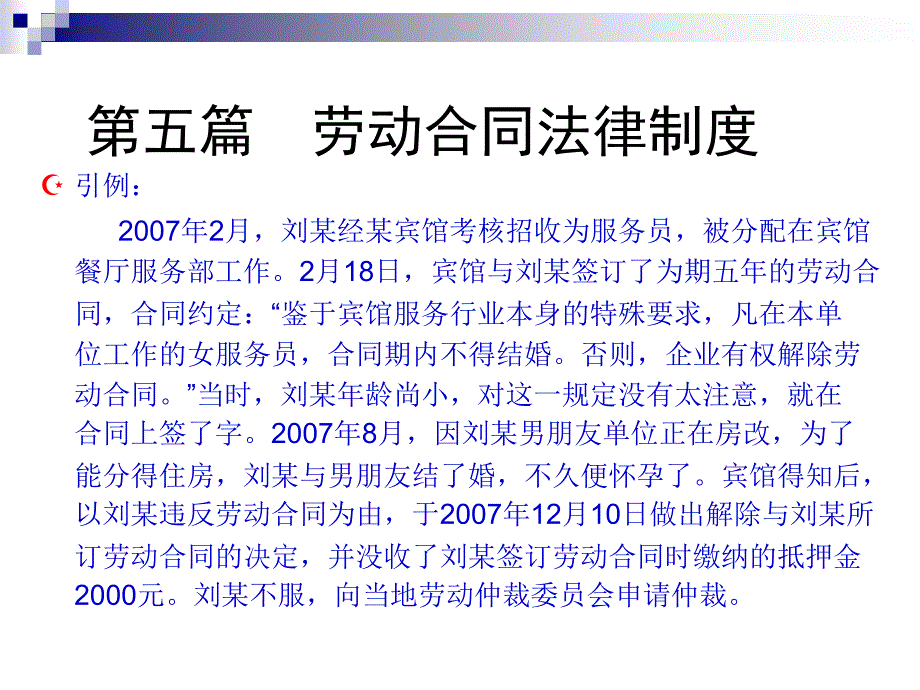 (精品)第十四章 劳动法律制度_第1页