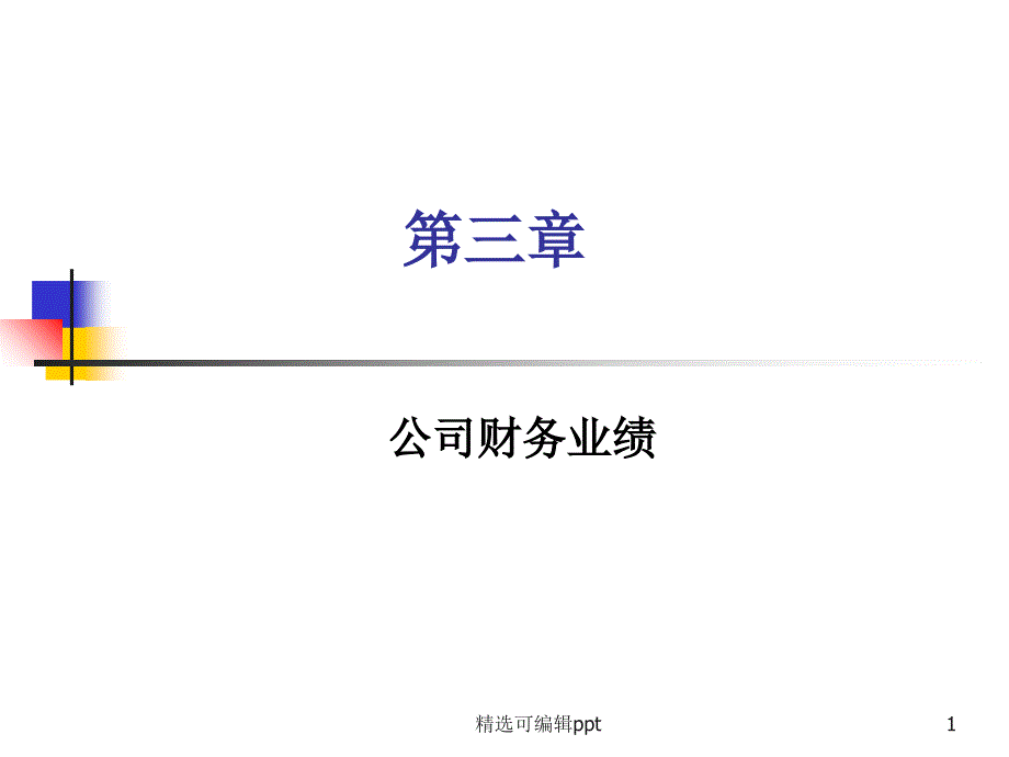 麦当劳财务分析_第1页