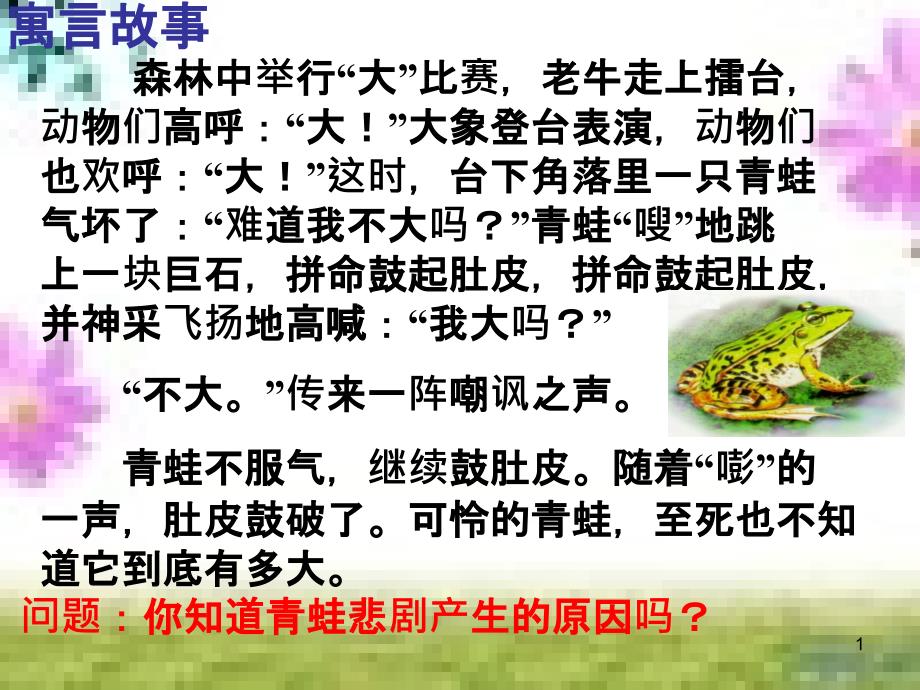 七年级道德与法治上册 第一单元 走进新的学习生活 第一课 新生活 新面貌 第3框 学会学习课件 鲁人版六三制 (9)_第1页