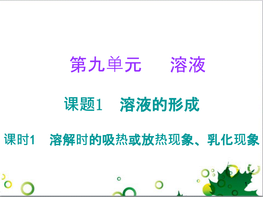 三年级语文上册 第三单元期末总复习课件 新人教版 (589)_第1页