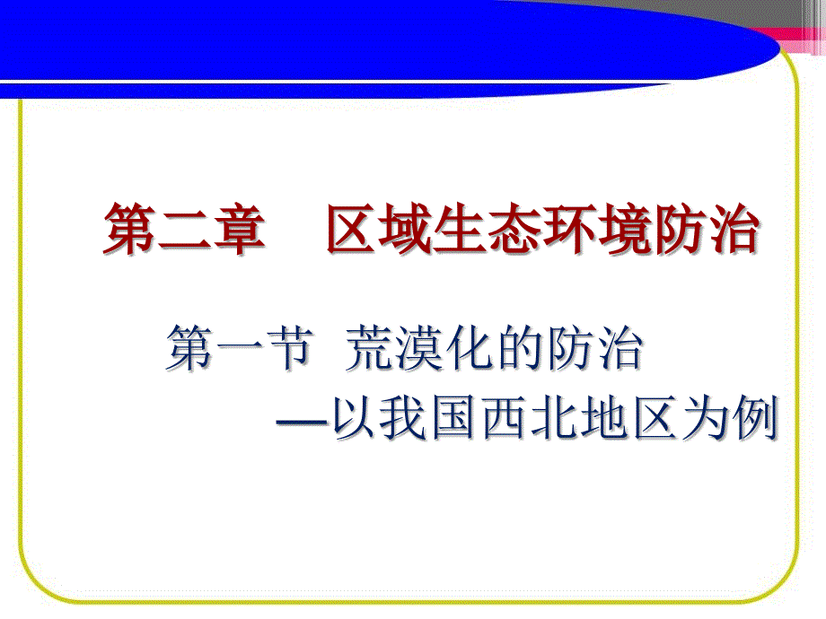 地理人教版必修3第二章第一节_第1页