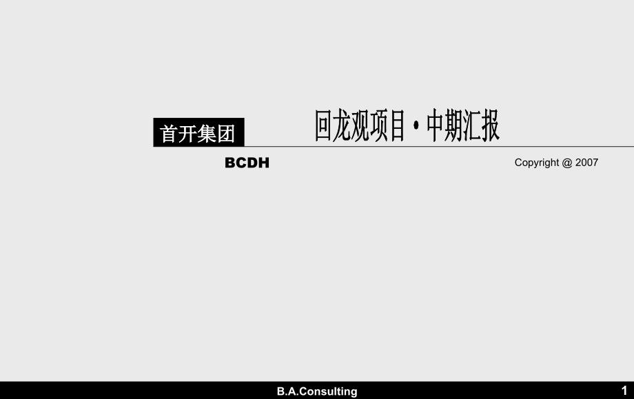 北京市昌平区城开回龙观项目市场定位报告_第1页