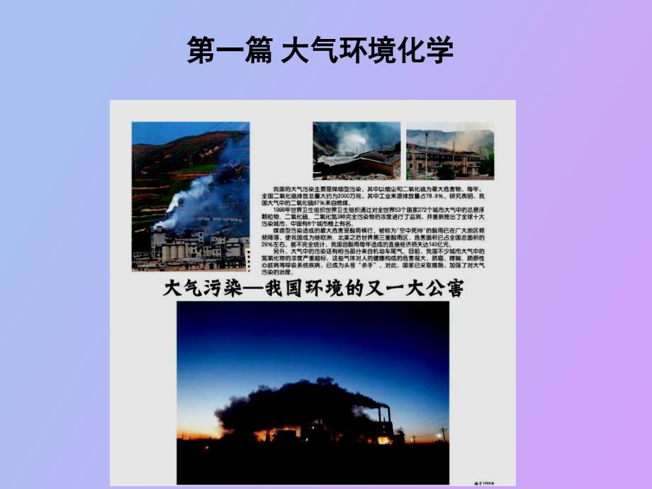 大学大气环境_第1页