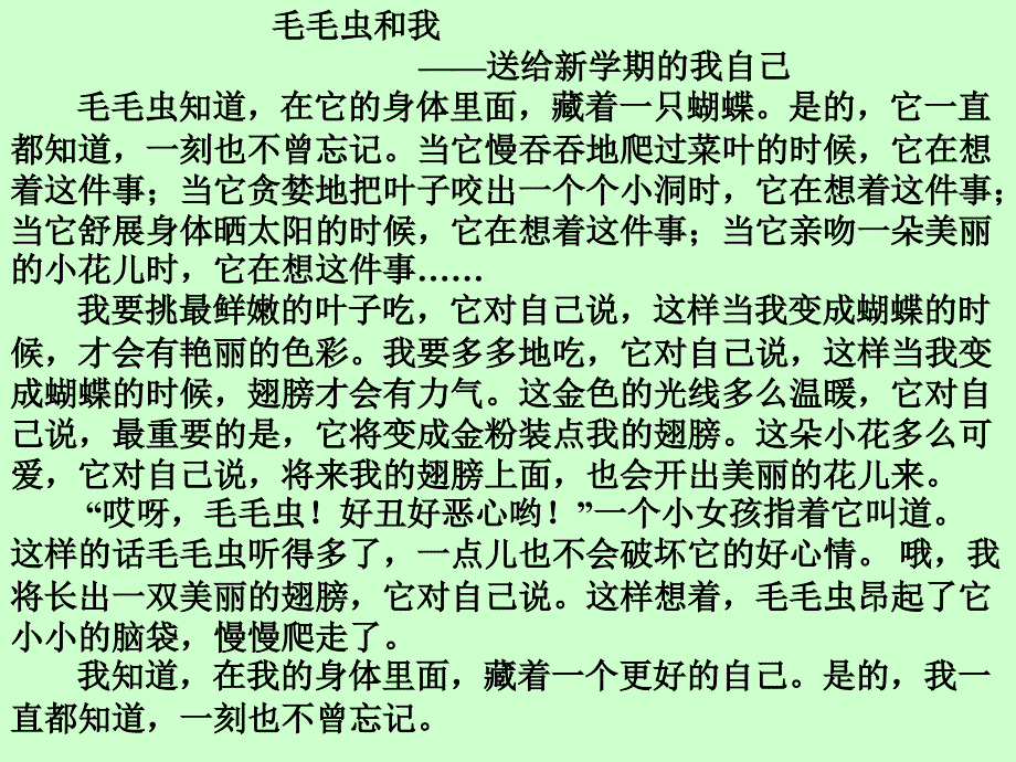 三年级语文开学第一课_第1页