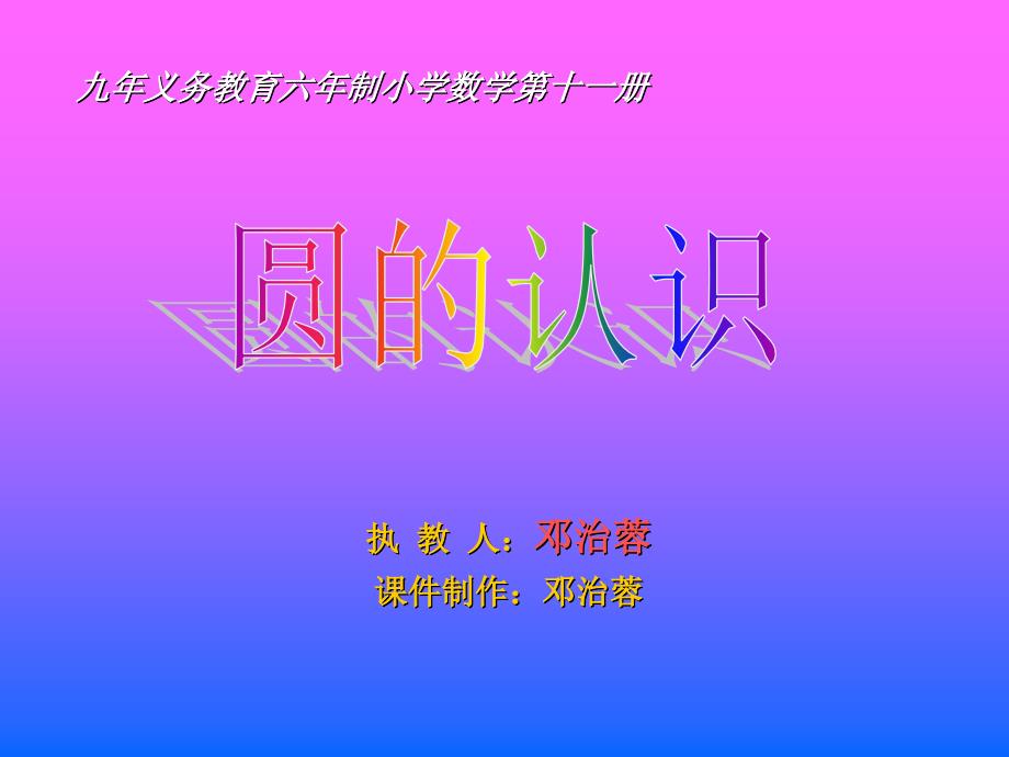 九年义务教育六年制小学数学第十一册_第1页