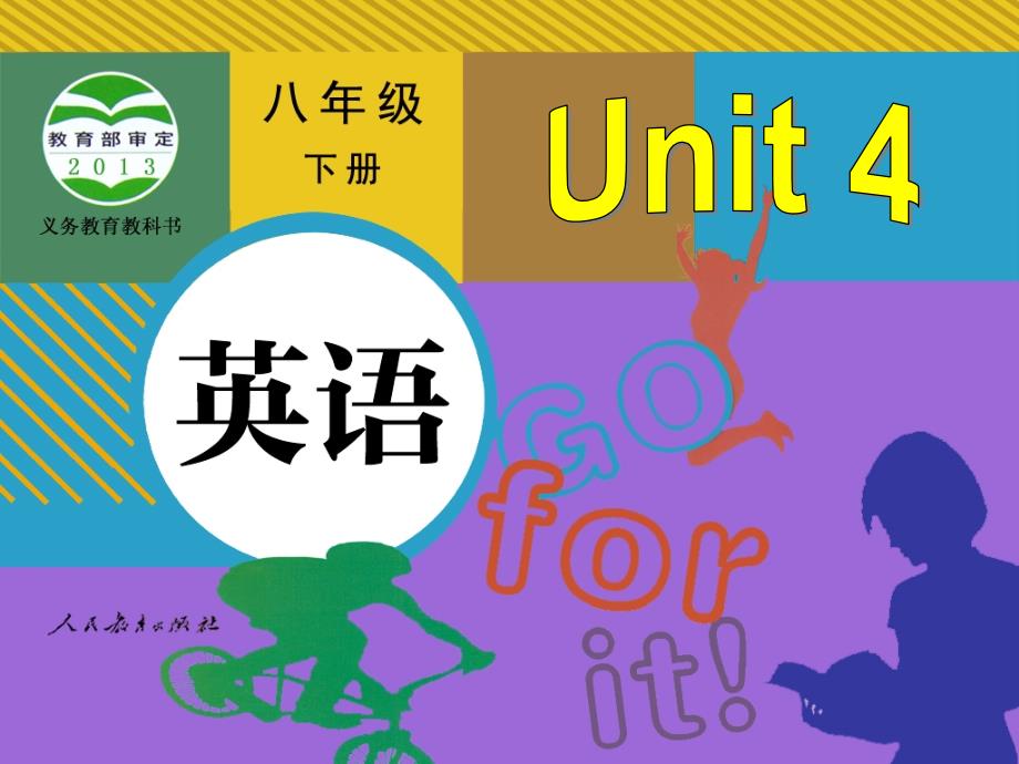 八年级下册2013年人教版英语Unit4SectionB_第1页