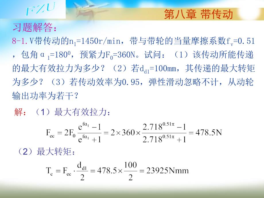 带传动习题解答_第1页