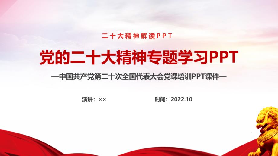 2022年《二》《十》報(bào)告全文課PPT_第1頁