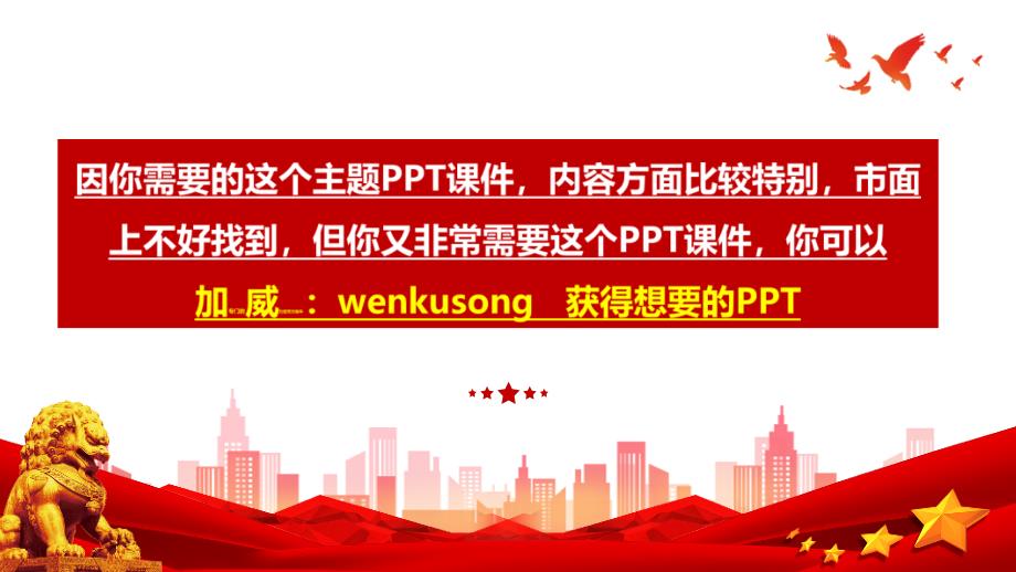 2022年修訂《黨章》課件_第1頁