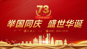 2022年2022年慶祝新中國成立73周年P(guān)PTPPT課件