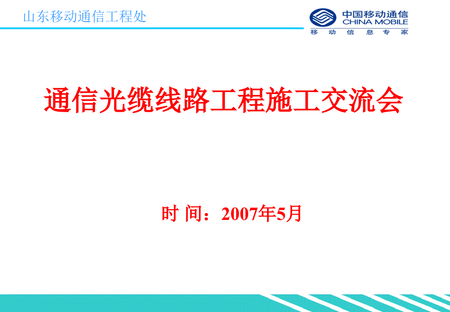 光缆线路工程施工技术部分_第1页