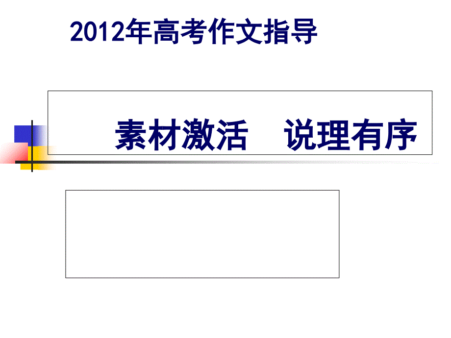 作文指导素材激活_第1页