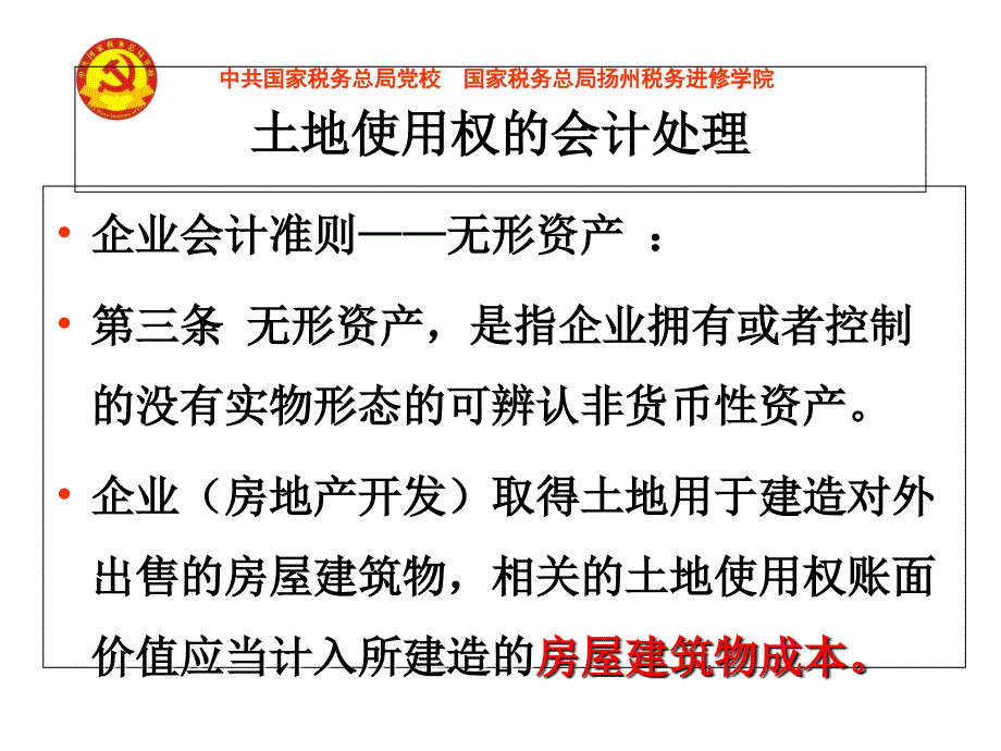 房地产相关法律汇总分析_第1页