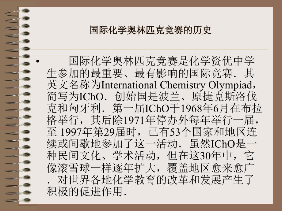 化学竞赛大纲分析讲座_第1页