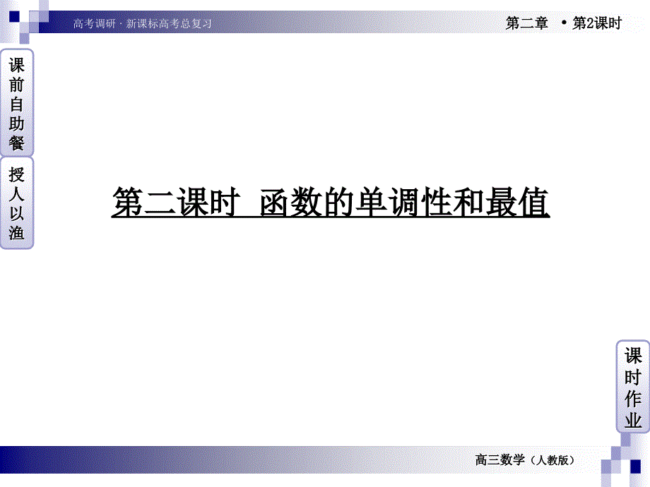 函数的单调性和最值_第1页