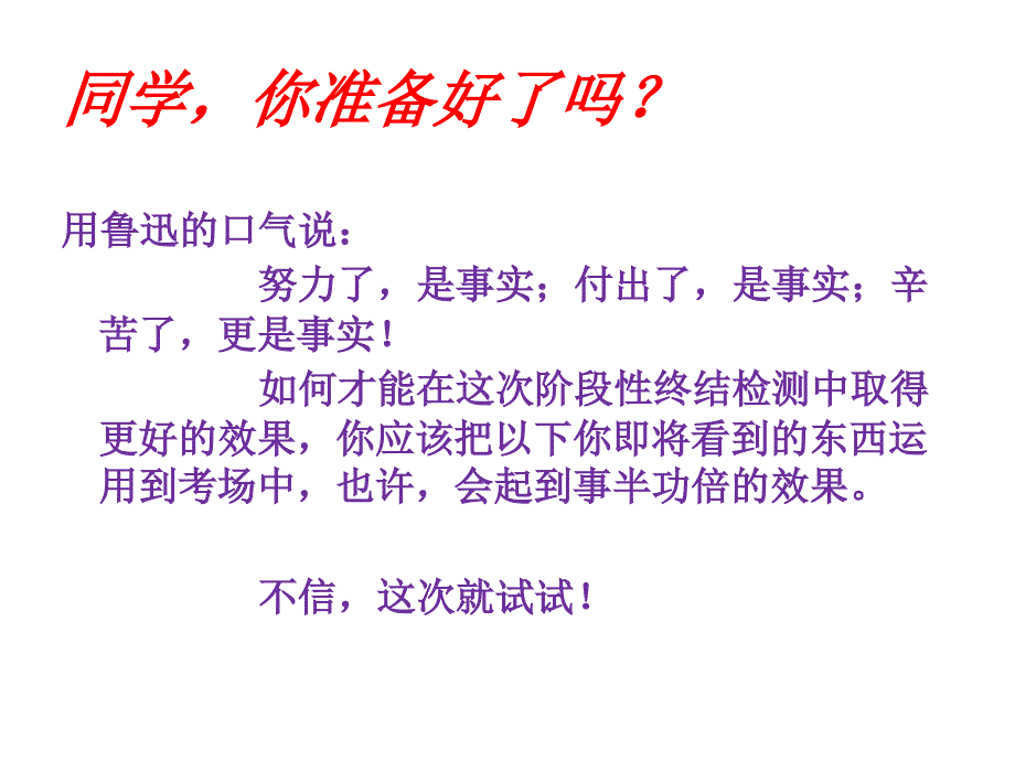 初中语文考试前的一课_第1页