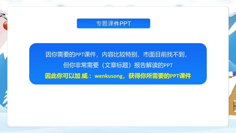 2022年第二十次大會精神PPT_第1頁